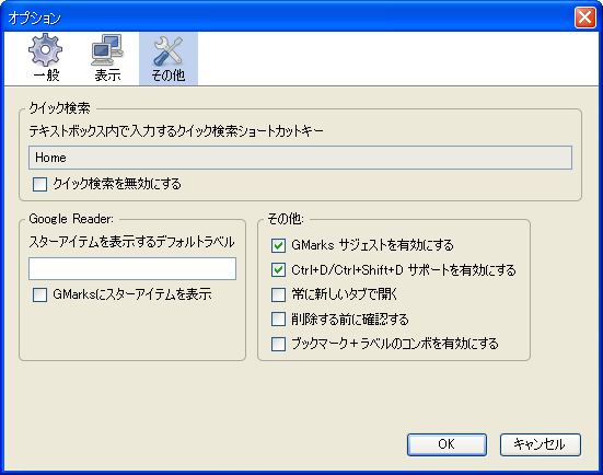 Gmarks のオプション画面にクイック検索の項目がある